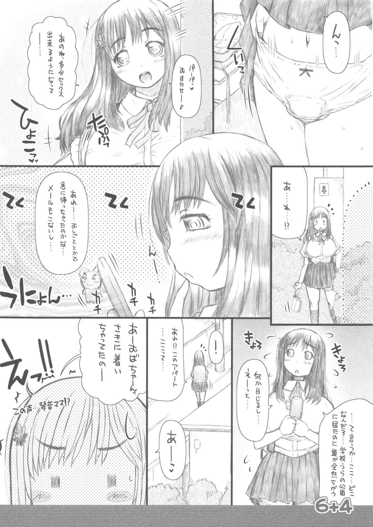 (C83) [おもしろバーガー (徳田しんのすけ)] 6+4 [2版 2013年1月20日]