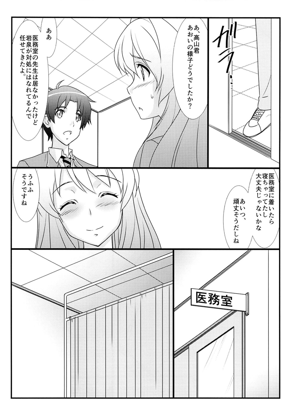 (C86) [STUDIO TRIUMPH (むとうけいじ)] アストラルバウトVer.28 (RAIL WARS!)
