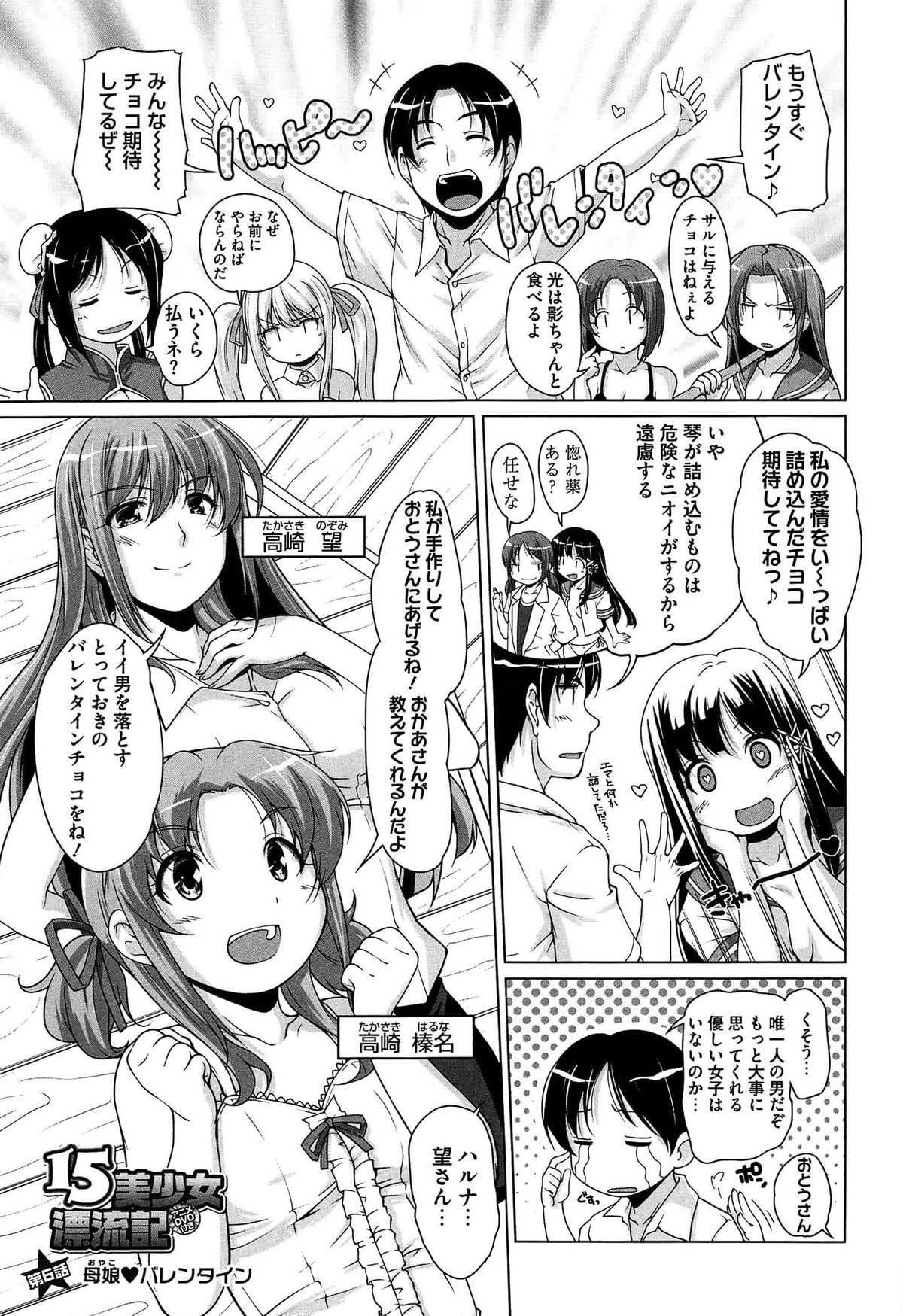 [西崎えいむ] 15美少女漂流記