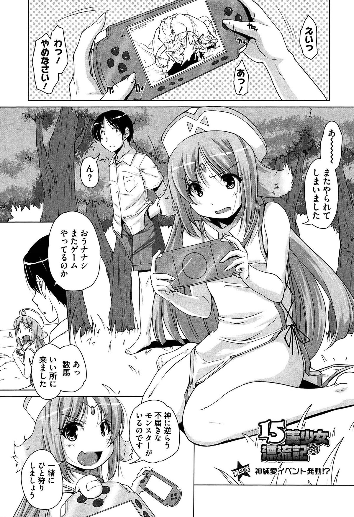 [西崎えいむ] 15美少女漂流記