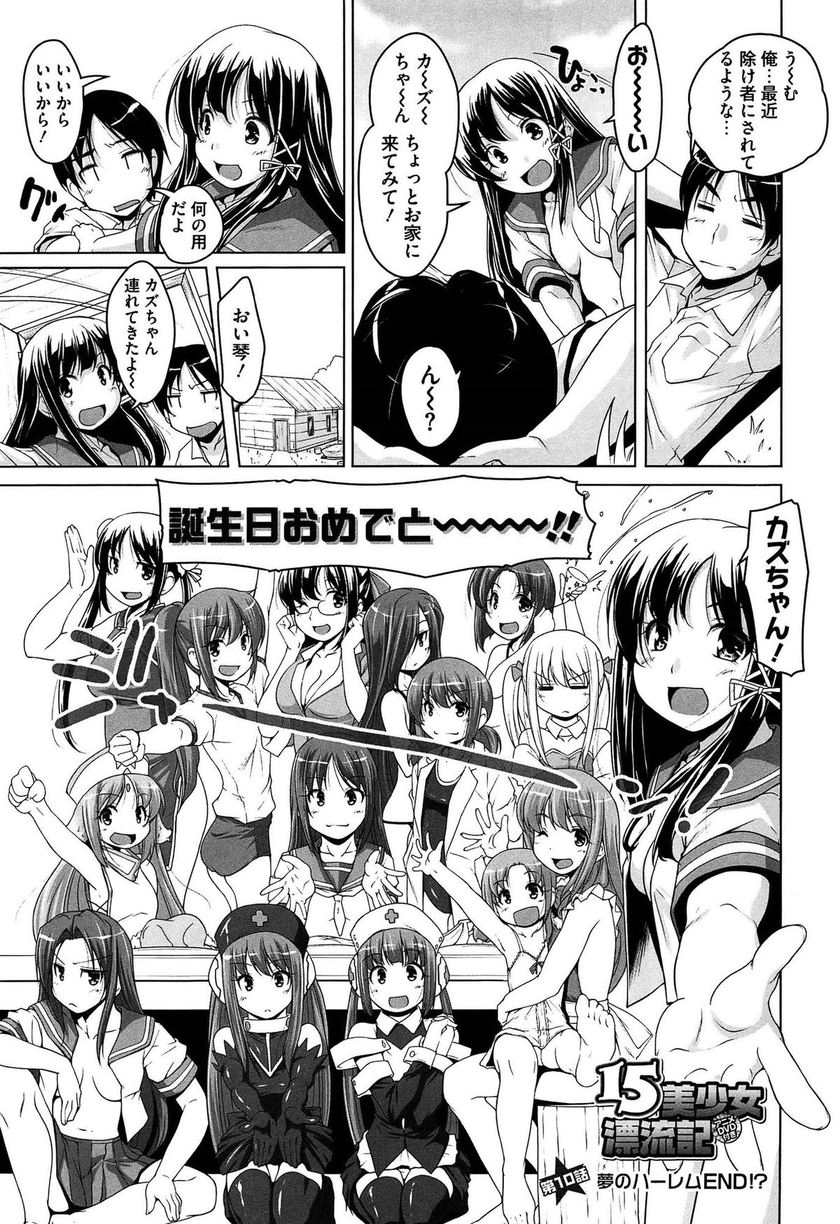 [西崎えいむ] 15美少女漂流記