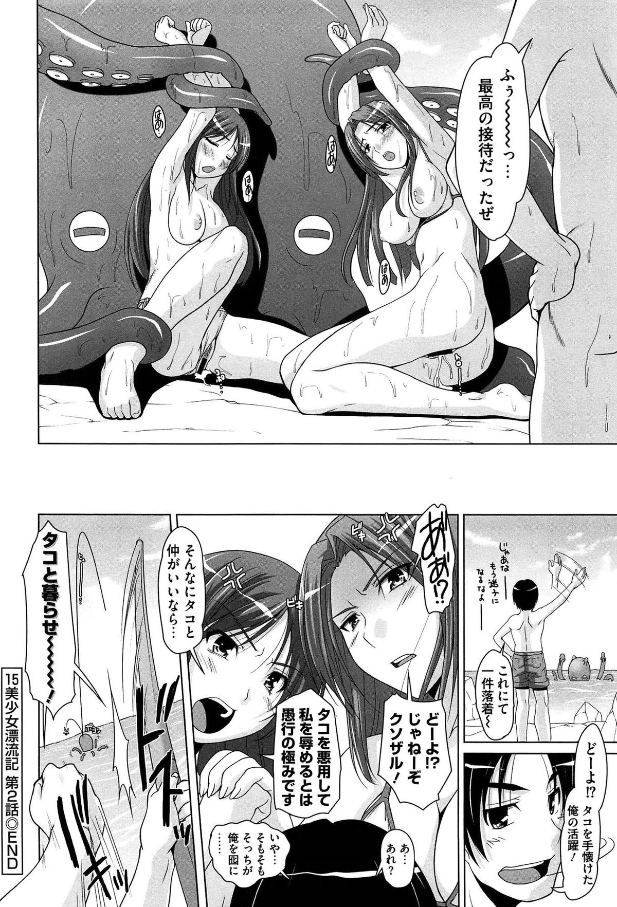 [西崎えいむ] 15美少女漂流記