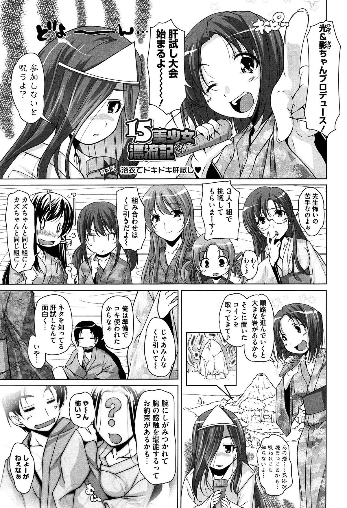 [西崎えいむ] 15美少女漂流記