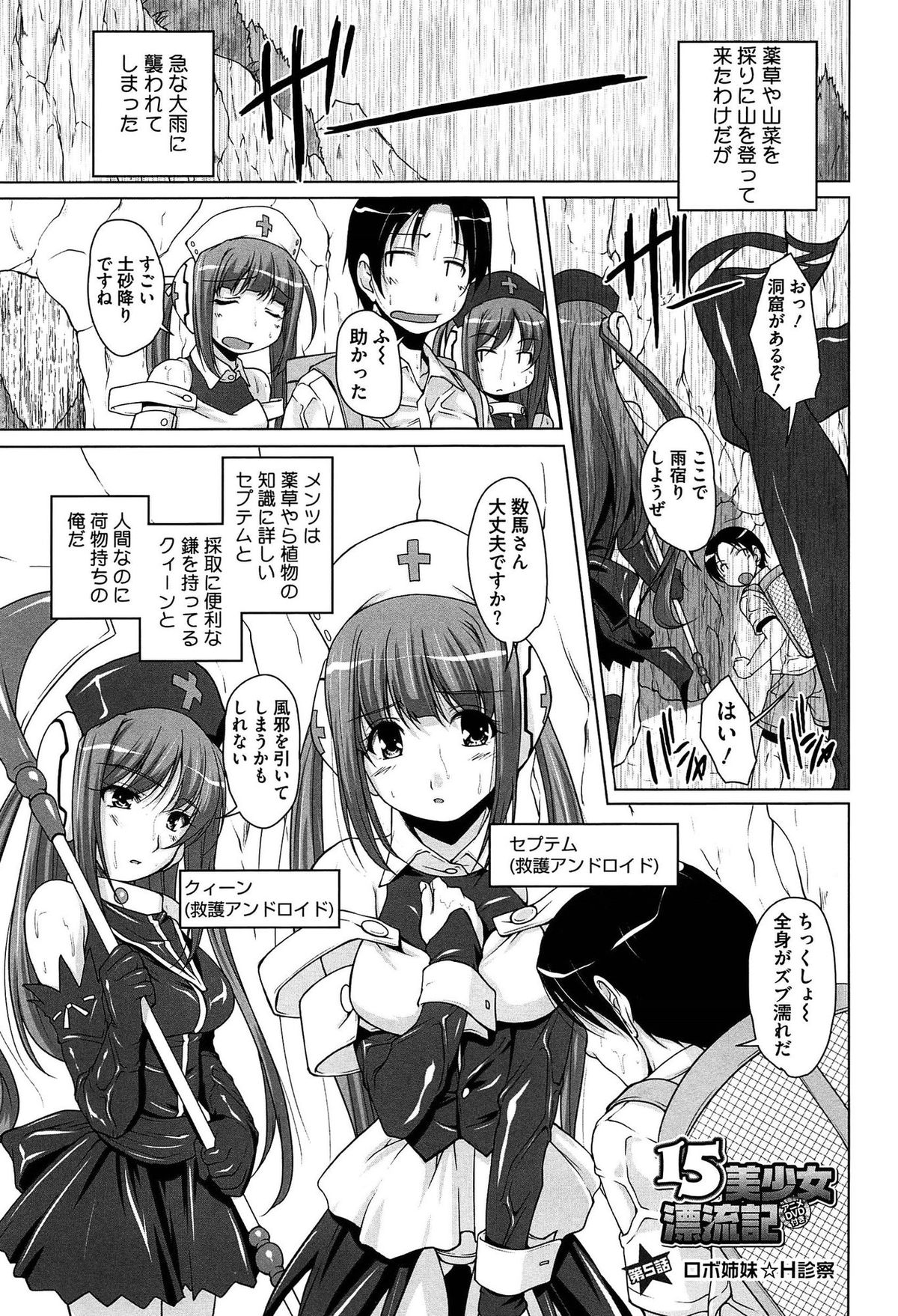 [西崎えいむ] 15美少女漂流記