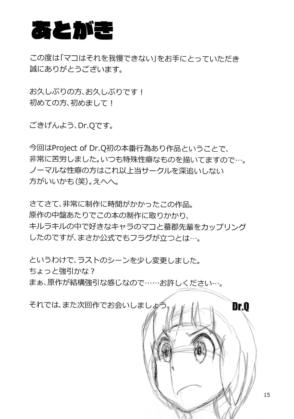 [Project of Dr.Q (Dr.Q)] マコはそれを我慢できない (キルラキル)