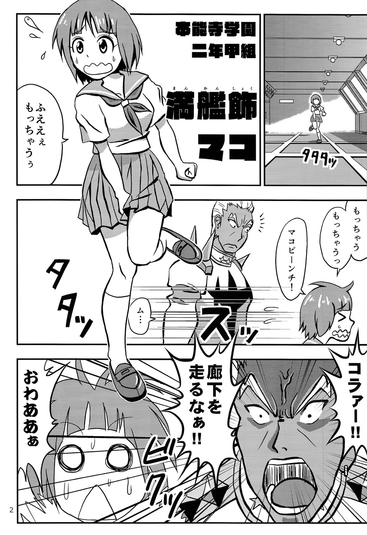 [Project of Dr.Q (Dr.Q)] マコはそれを我慢できない (キルラキル)