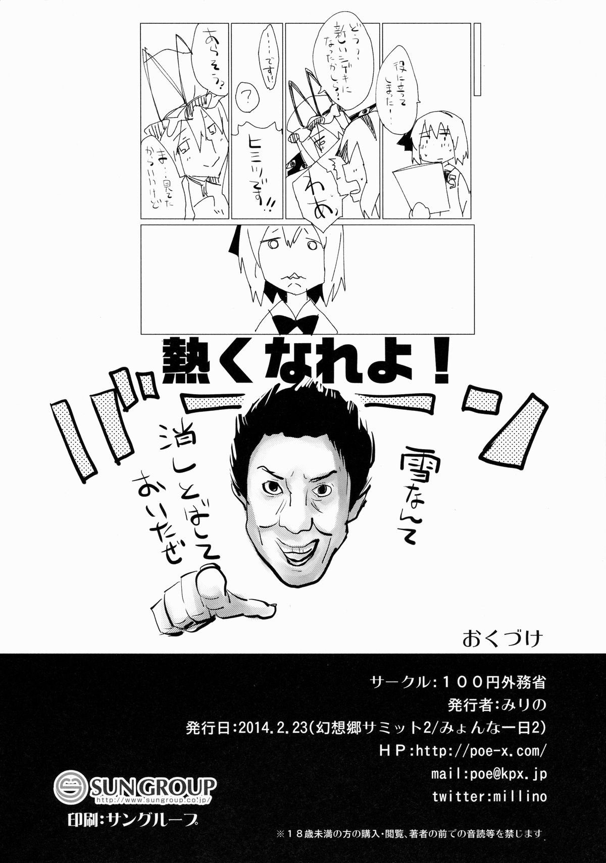 (幻想郷サミット2) [100円外務省 (みりの)] みょんショタ2～ゆっくりエッチ編～ (東方Project) [英訳]