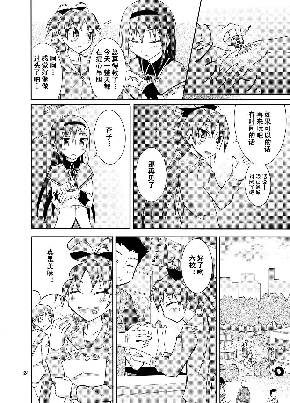 (COMIC1☆7) [日本ダンディ (松野すすむ)] ほむほむを全裸でコンビニへ行かせる本 (魔法少女まどか☆マギカ) [中国翻訳]