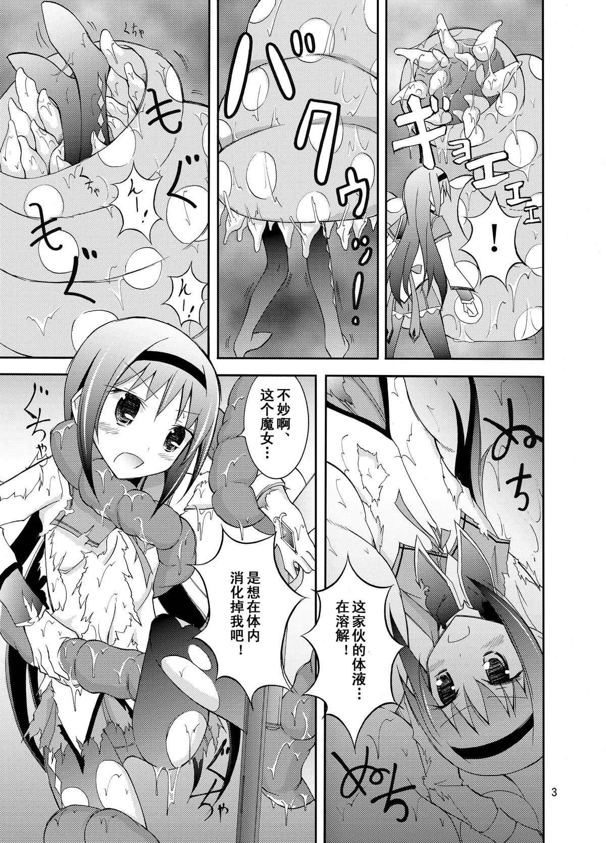 (COMIC1☆7) [日本ダンディ (松野すすむ)] ほむほむを全裸でコンビニへ行かせる本 (魔法少女まどか☆マギカ) [中国翻訳]