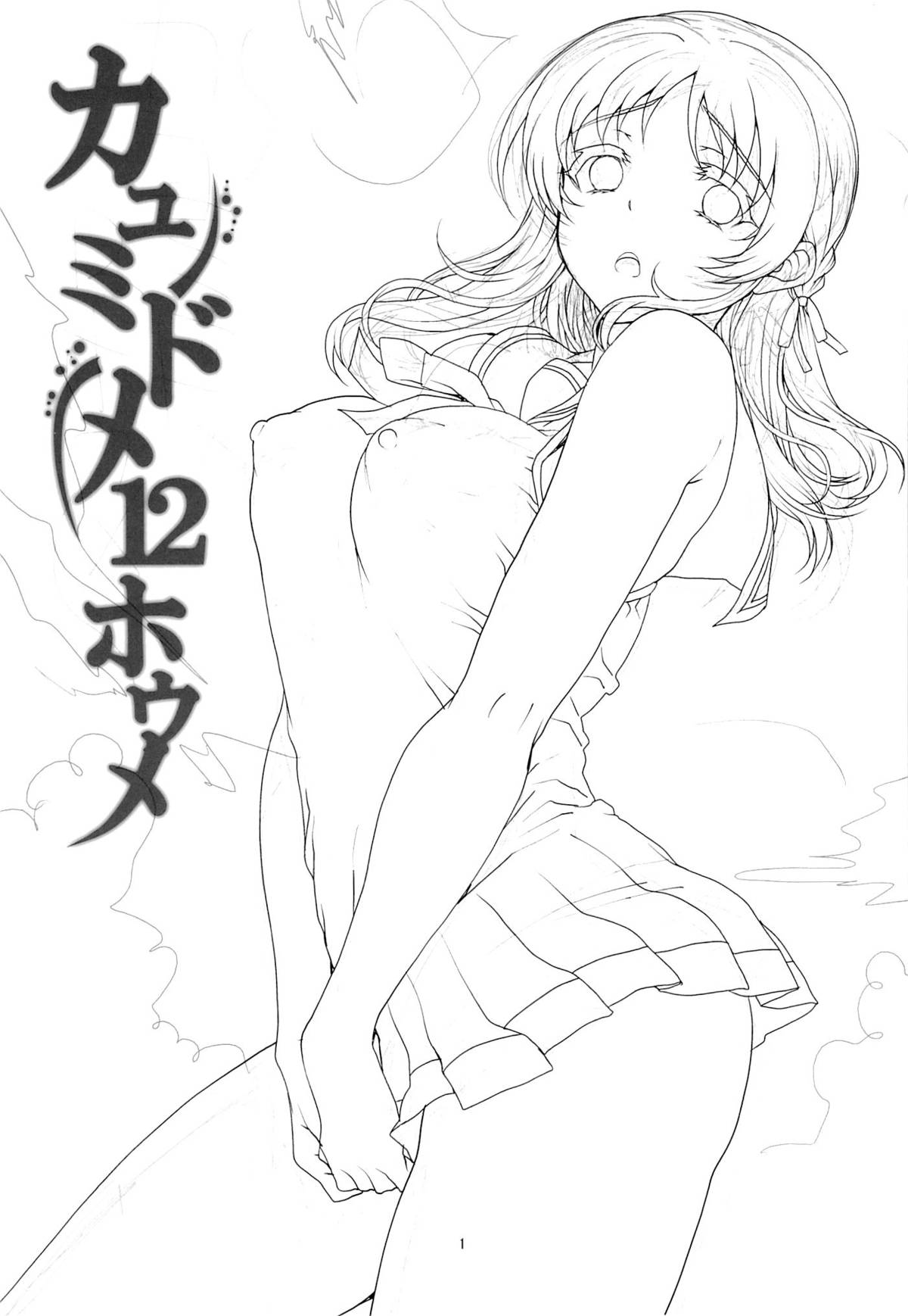 (C86) [まごの亭 (夏庵)] カユミドメ12ホウメ (凪のあすから) [英訳]