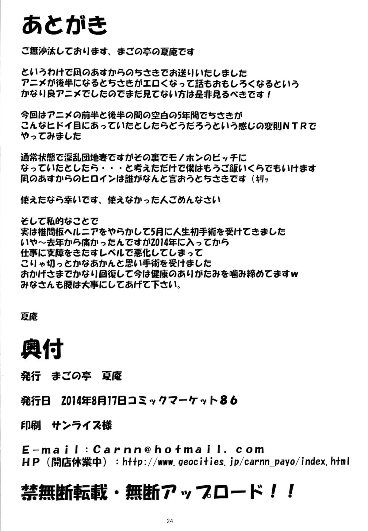 (C86) [まごの亭 (夏庵)] カユミドメ12ホウメ (凪のあすから) [英訳]