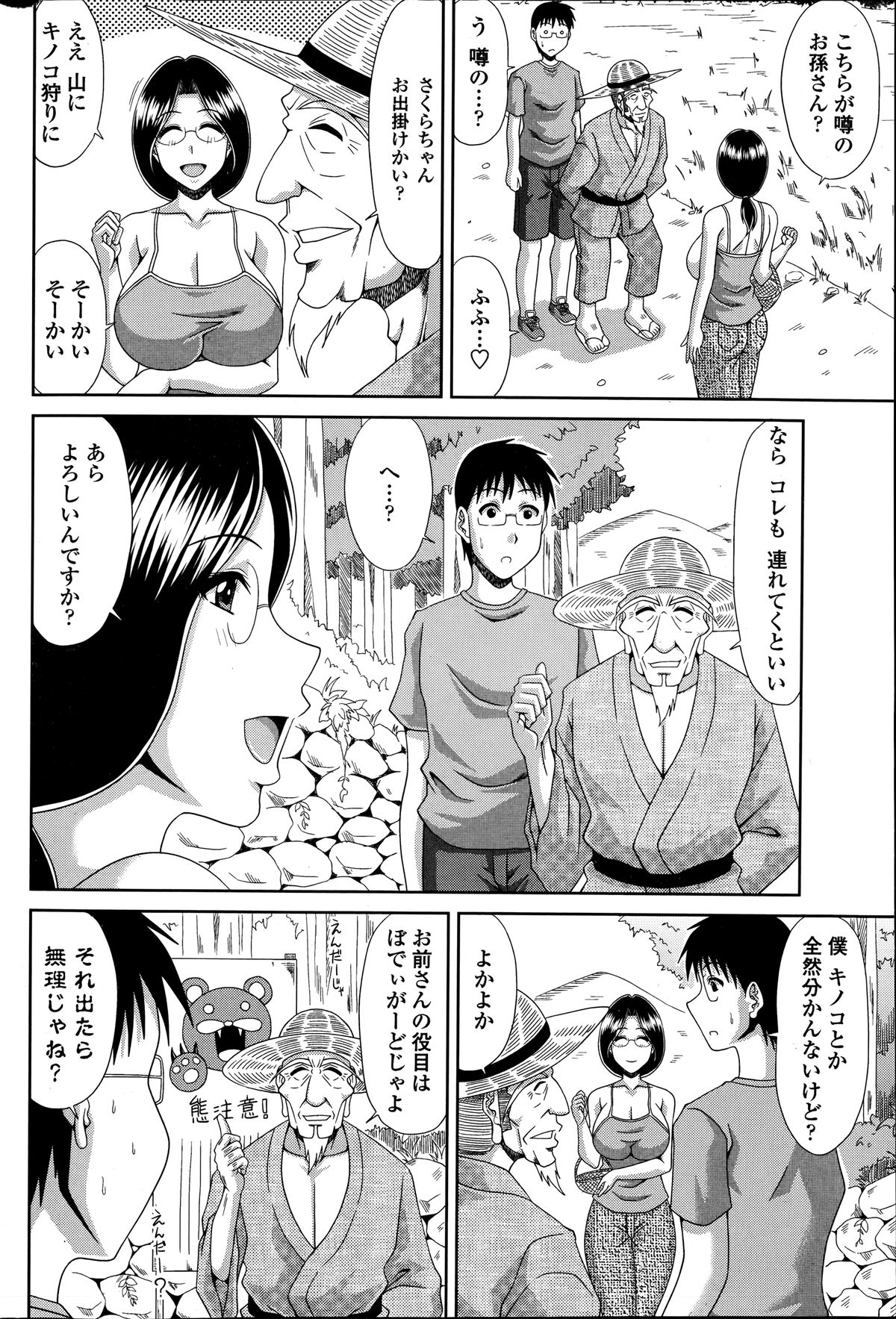 [甲斐ひろゆき] 僕の山ノ上村日記 第1-9章