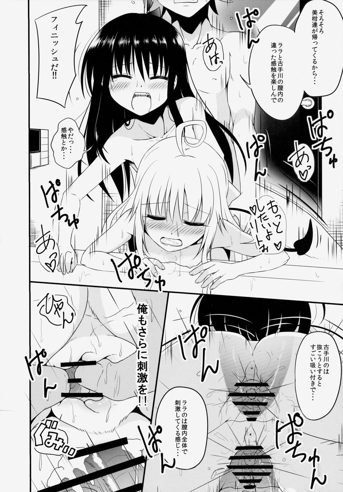 (C86) [わっしょい☆工房 (速水桜)] ロリ化少女2人家族は留守 (To LOVEる -とらぶる-)