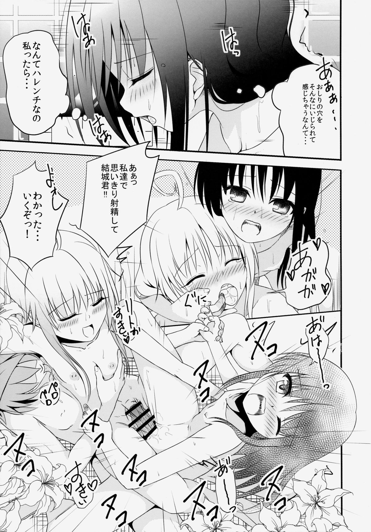 (C86) [わっしょい☆工房 (速水桜)] ロリ化少女2人家族は留守 (To LOVEる -とらぶる-)