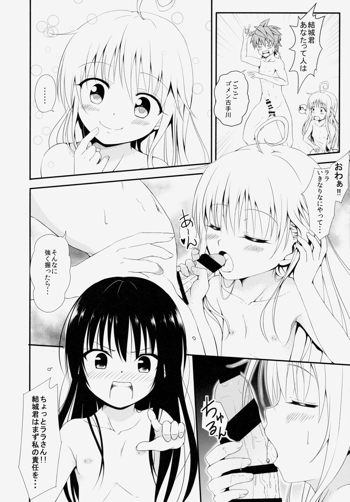 (C86) [わっしょい☆工房 (速水桜)] ロリ化少女2人家族は留守 (To LOVEる -とらぶる-)