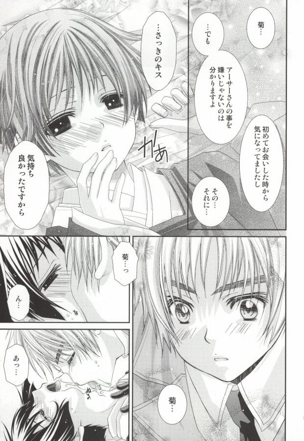 [十億分率 (三倭あずさ, 榊原ともみ)] 星の降る夜の物語(Axis Powers ヘタリア)