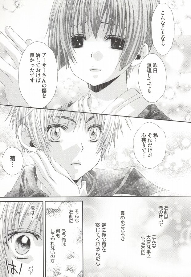 [十億分率 (三倭あずさ, 榊原ともみ)] 星の降る夜の物語(Axis Powers ヘタリア)