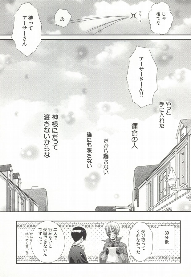[十億分率 (三倭あずさ, 榊原ともみ)] 星の降る夜の物語(Axis Powers ヘタリア)