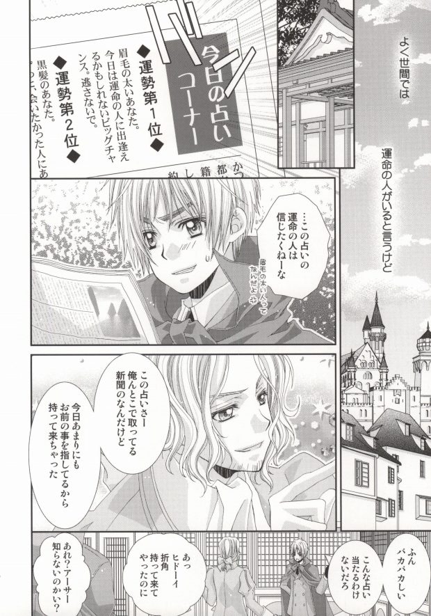 [十億分率 (三倭あずさ, 榊原ともみ)] 星の降る夜の物語(Axis Powers ヘタリア)