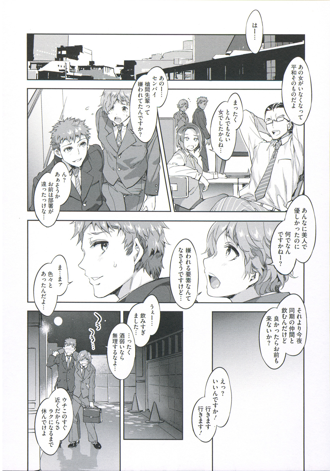 [水龍敬] 貞操観念ZERO