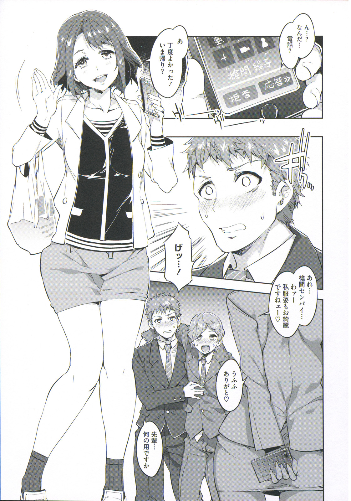 [水龍敬] 貞操観念ZERO