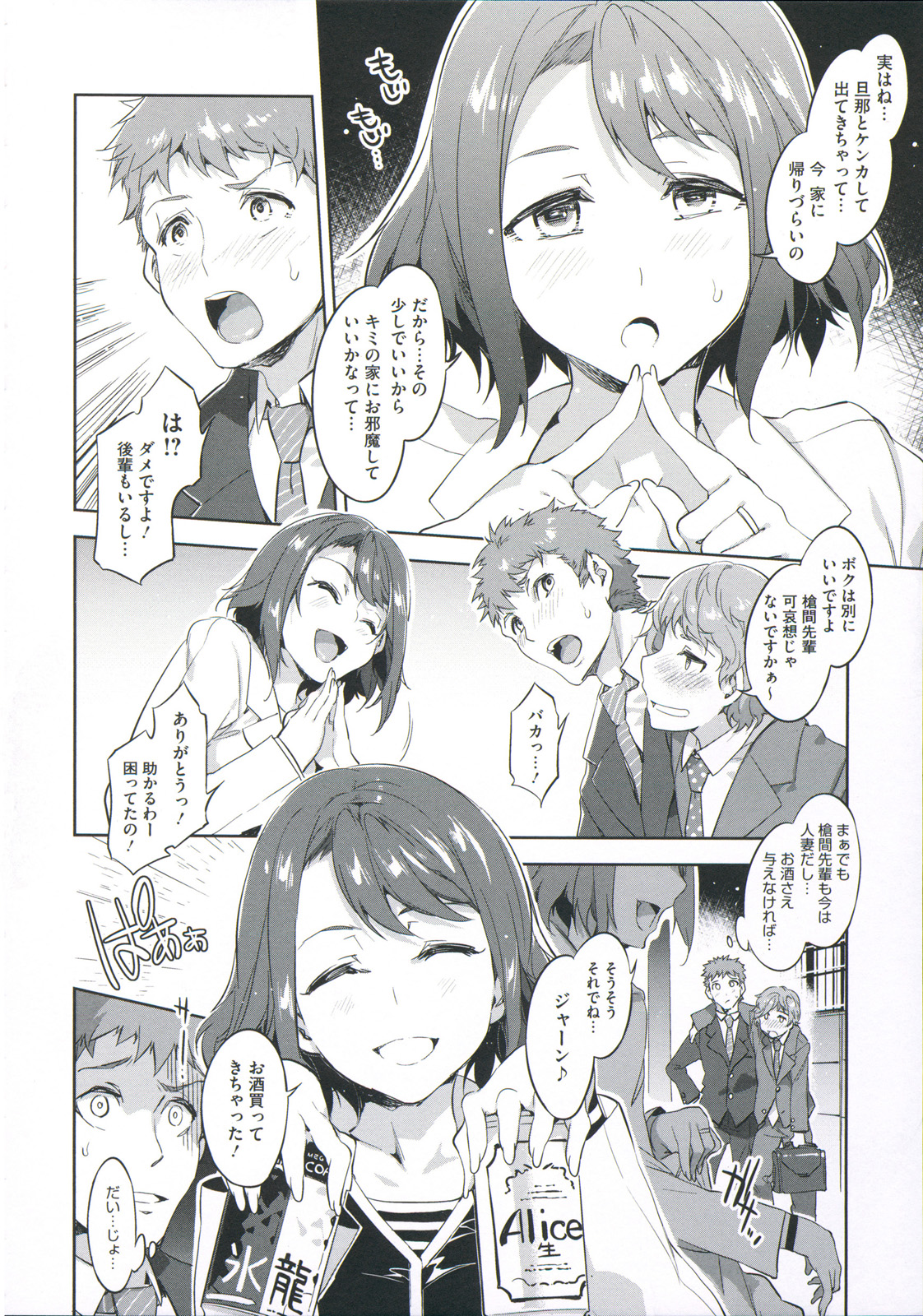 [水龍敬] 貞操観念ZERO