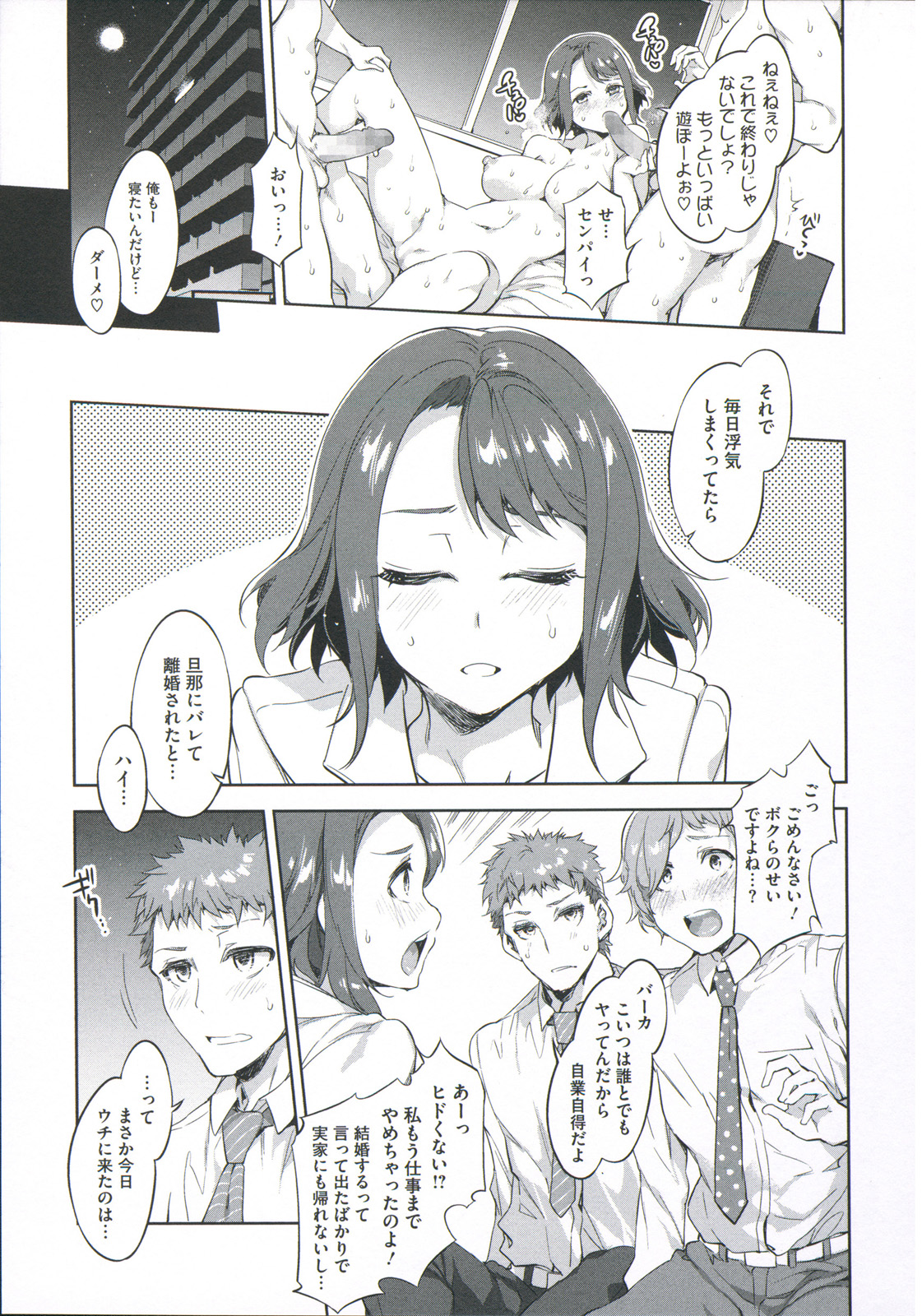 [水龍敬] 貞操観念ZERO