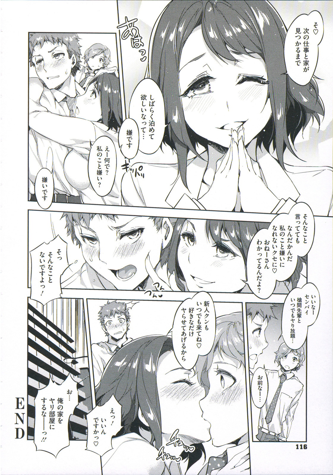 [水龍敬] 貞操観念ZERO