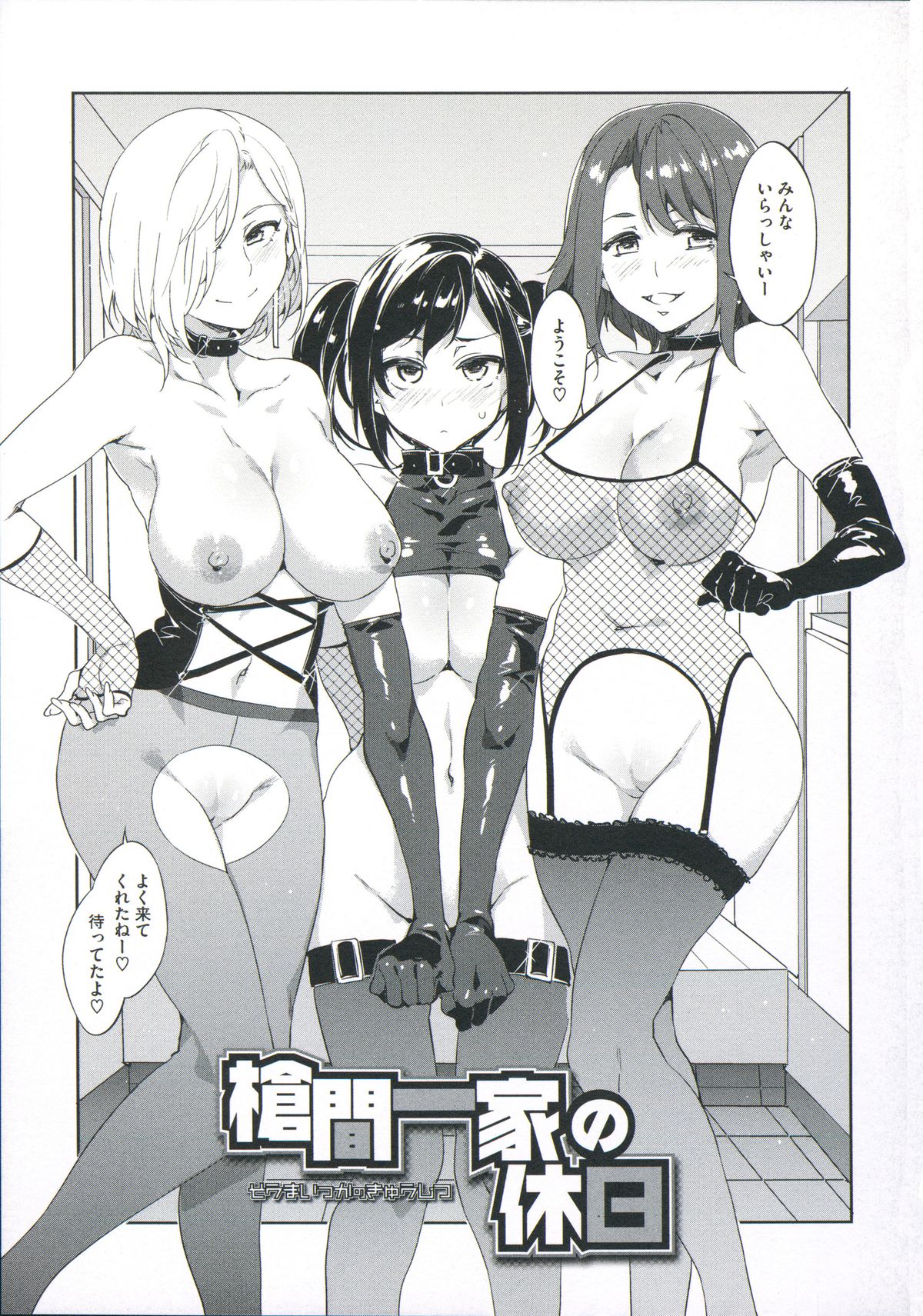 [水龍敬] 貞操観念ZERO