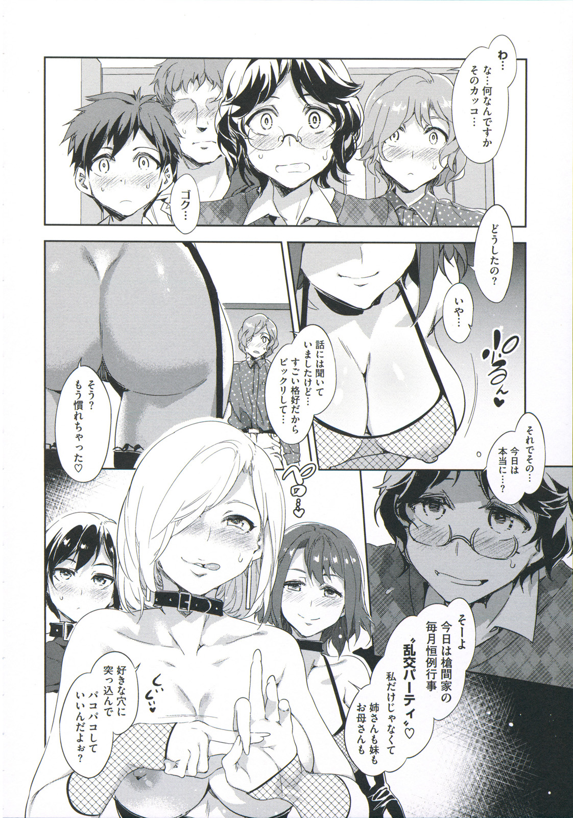 [水龍敬] 貞操観念ZERO