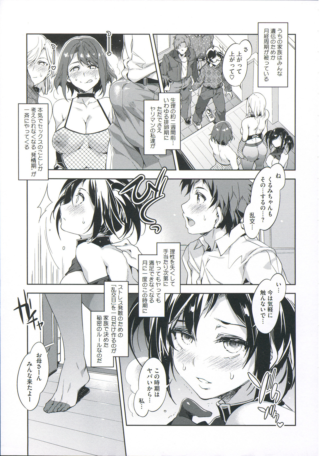 [水龍敬] 貞操観念ZERO