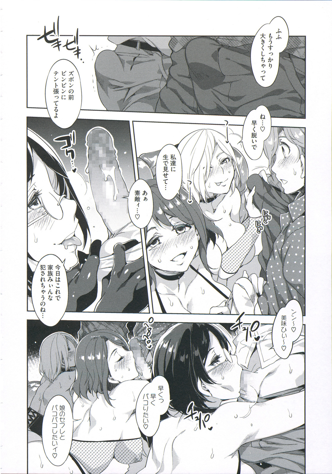 [水龍敬] 貞操観念ZERO