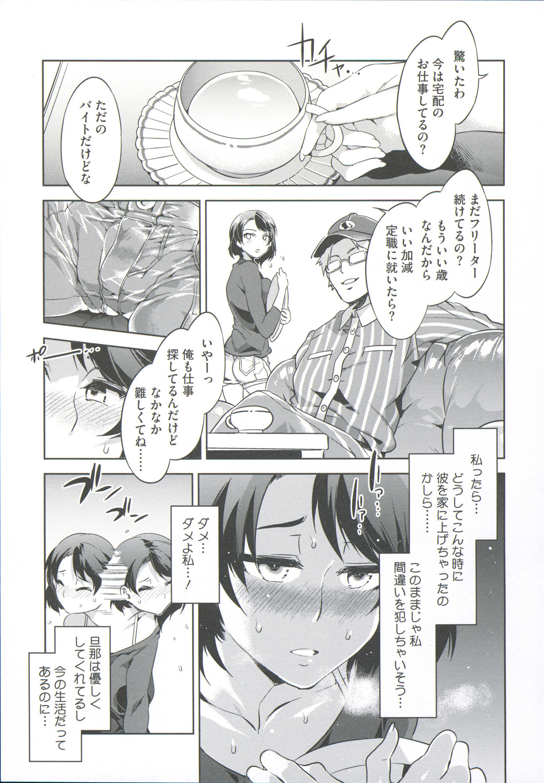 [水龍敬] 貞操観念ZERO