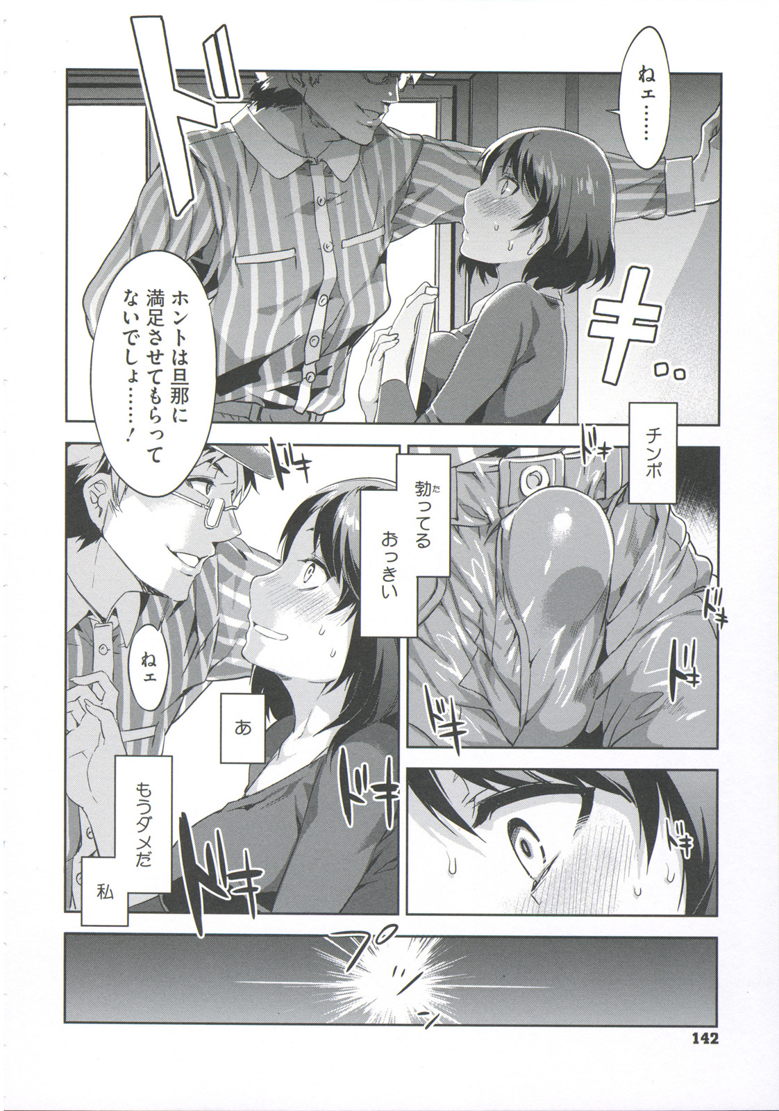 [水龍敬] 貞操観念ZERO