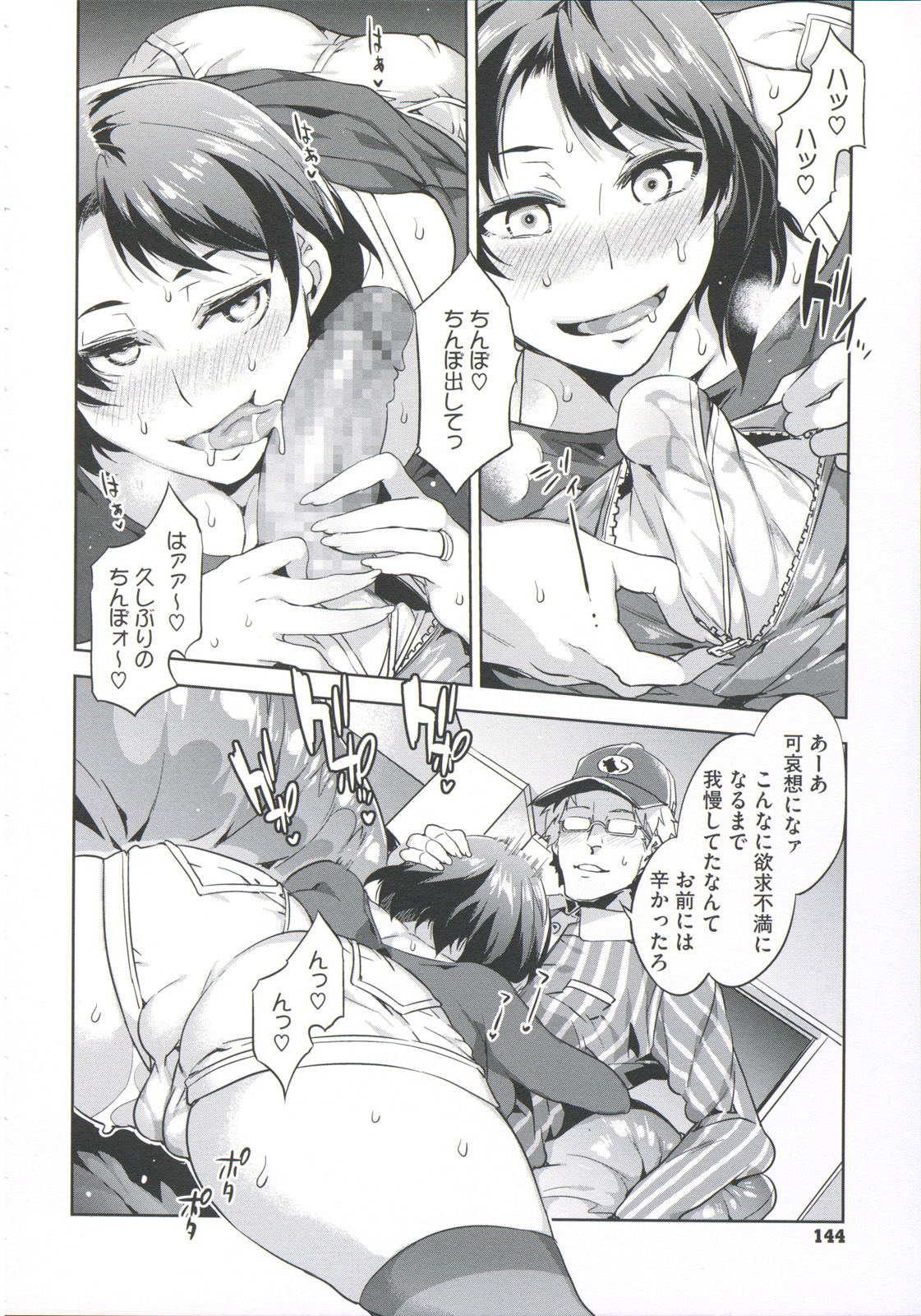 [水龍敬] 貞操観念ZERO