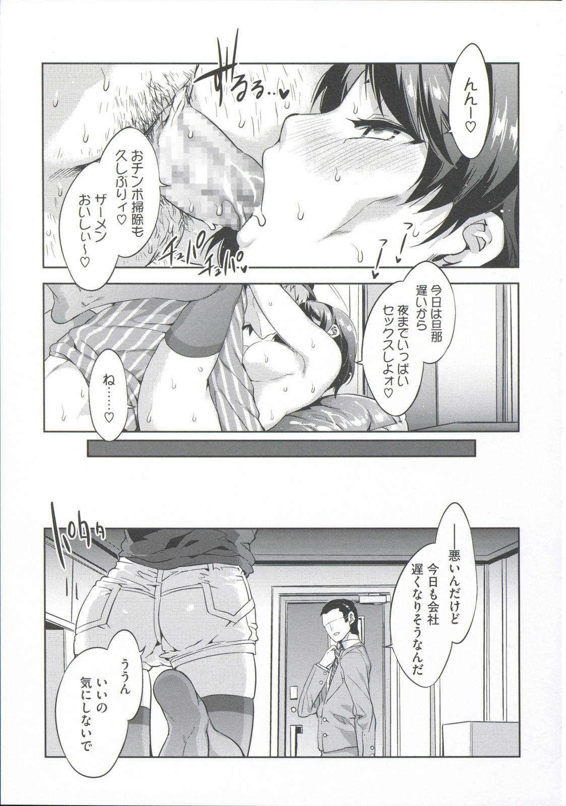 [水龍敬] 貞操観念ZERO