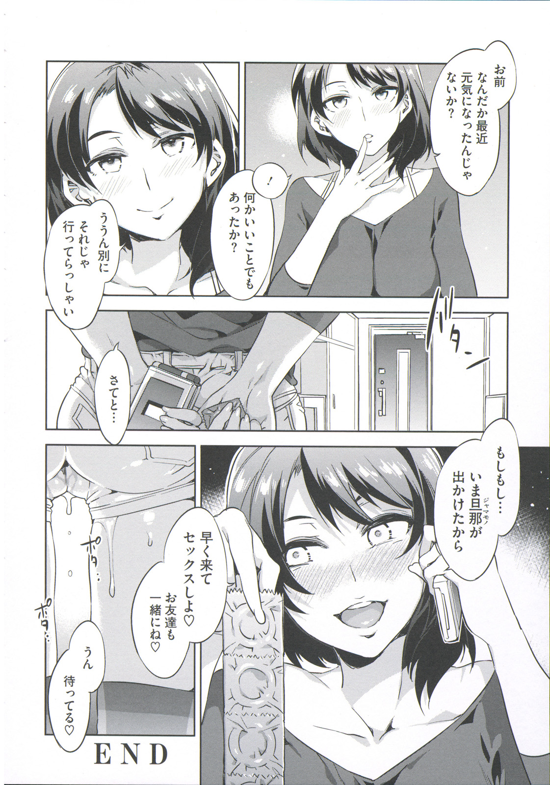 [水龍敬] 貞操観念ZERO