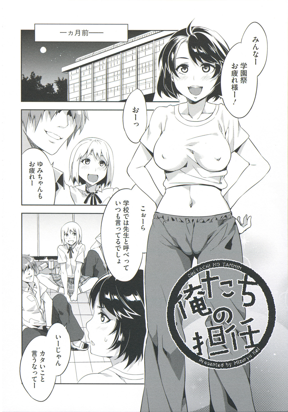 [水龍敬] 貞操観念ZERO