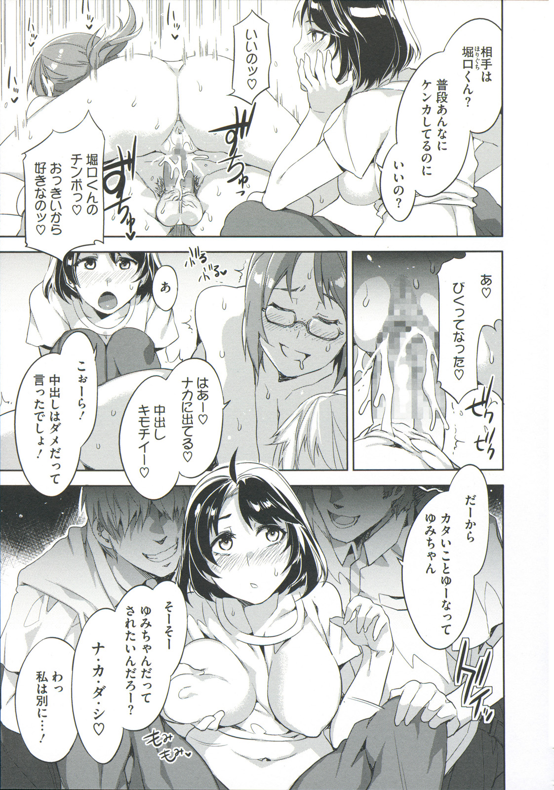 [水龍敬] 貞操観念ZERO