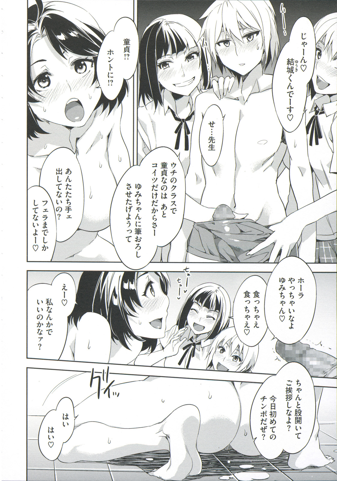 [水龍敬] 貞操観念ZERO