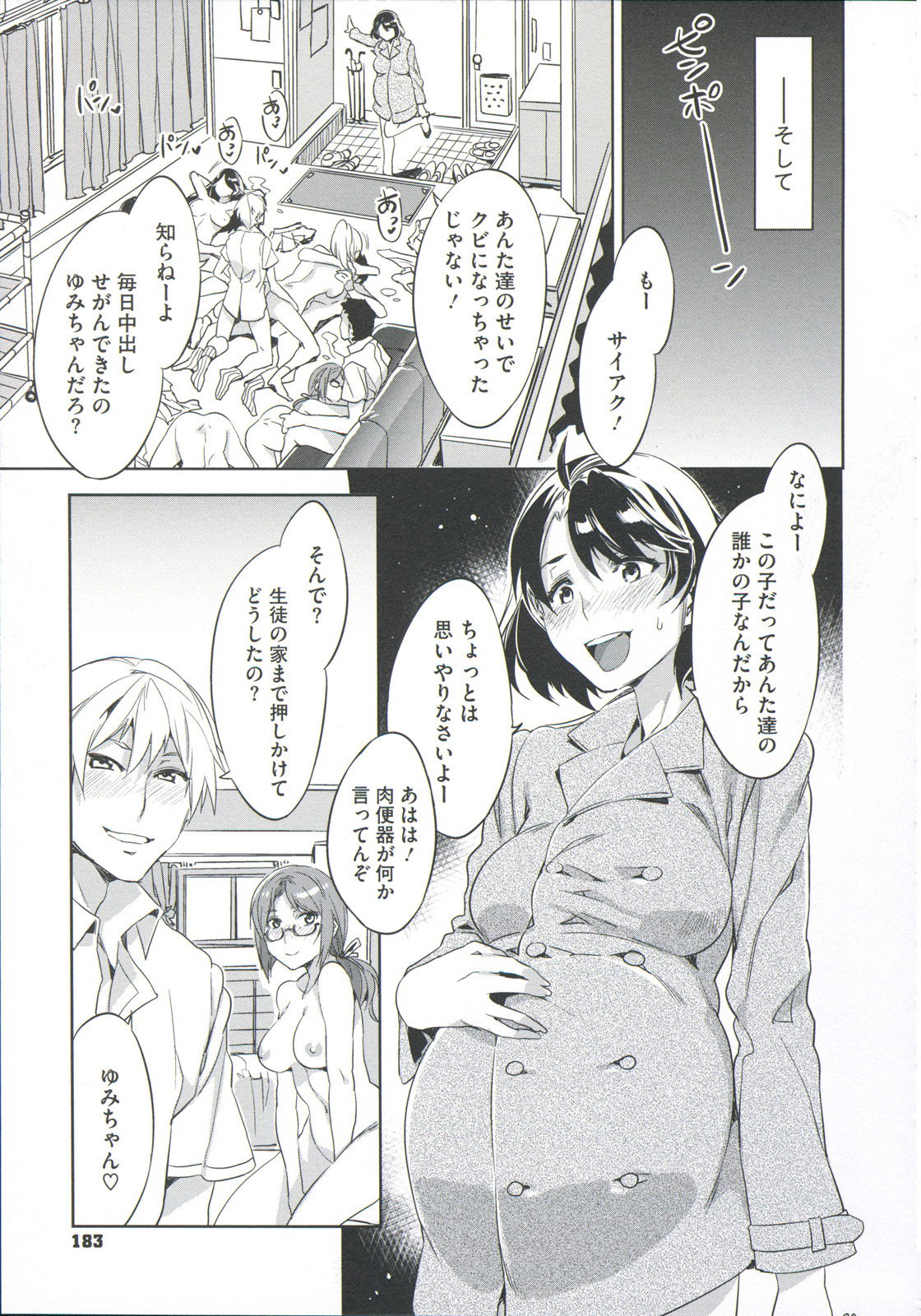[水龍敬] 貞操観念ZERO
