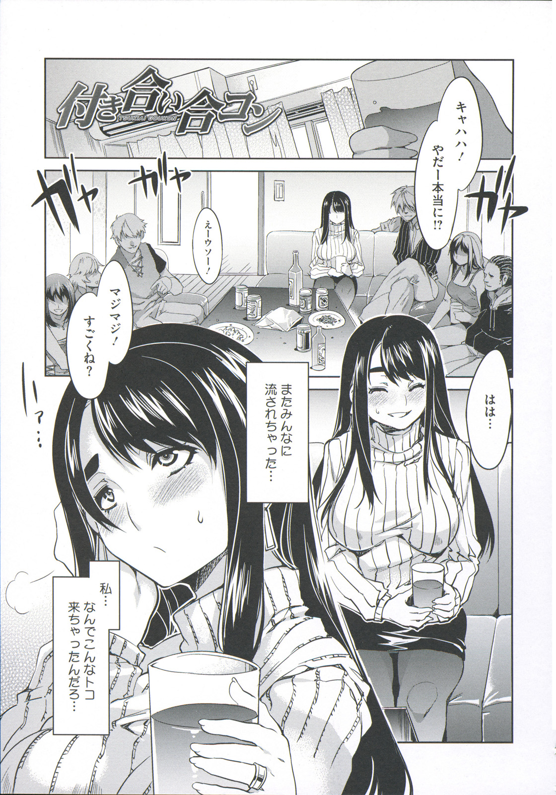 [水龍敬] 貞操観念ZERO