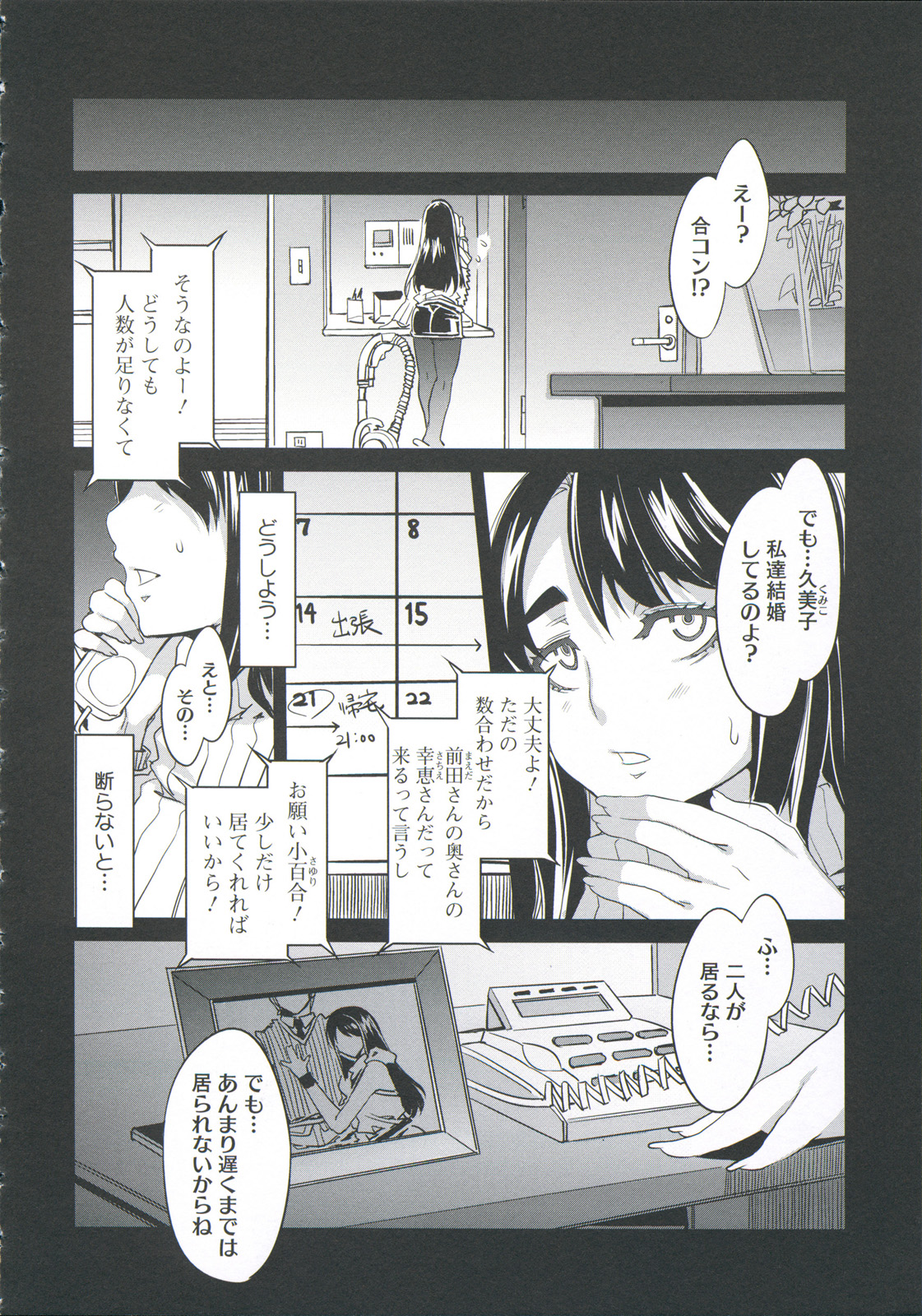 [水龍敬] 貞操観念ZERO