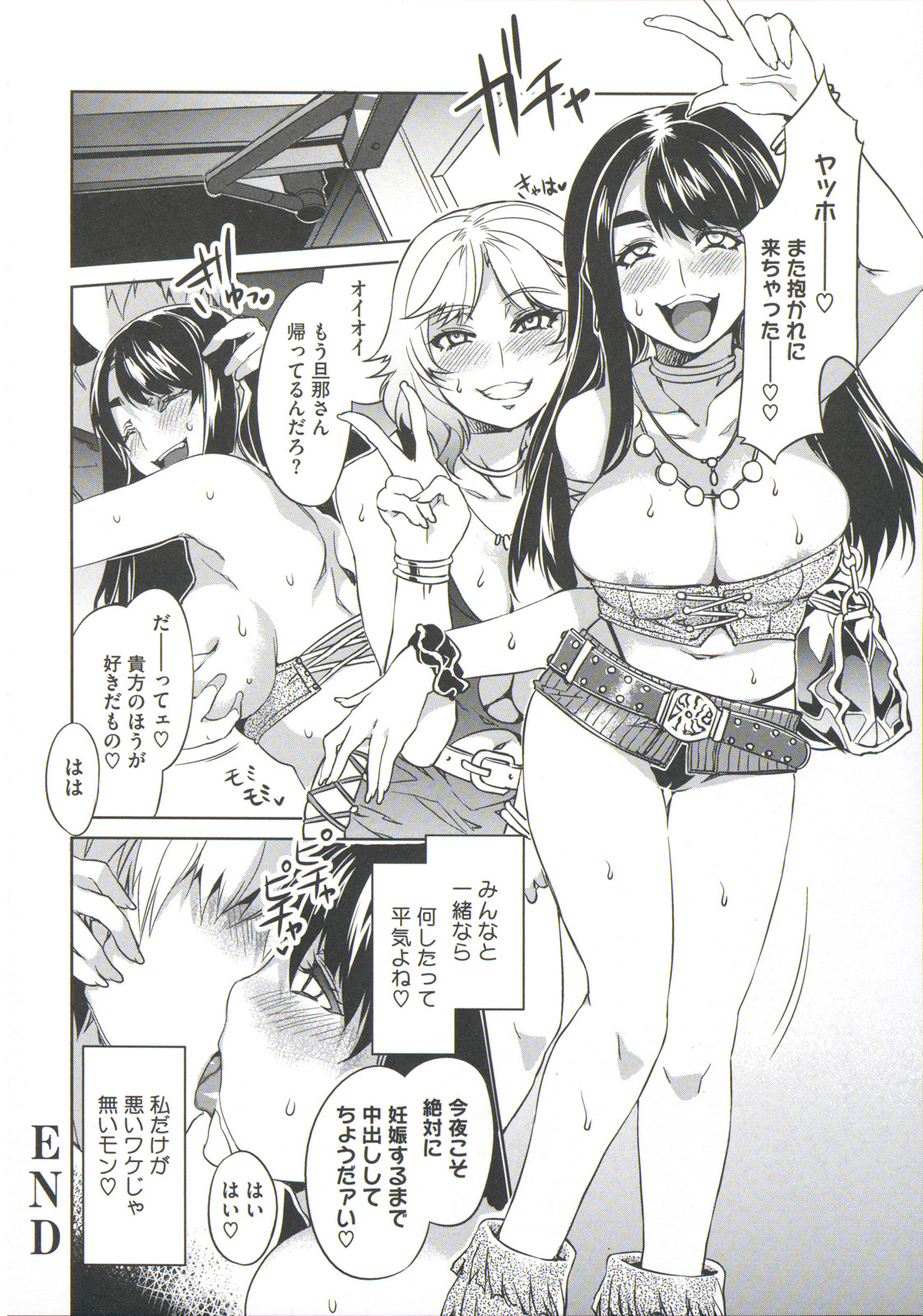 [水龍敬] 貞操観念ZERO