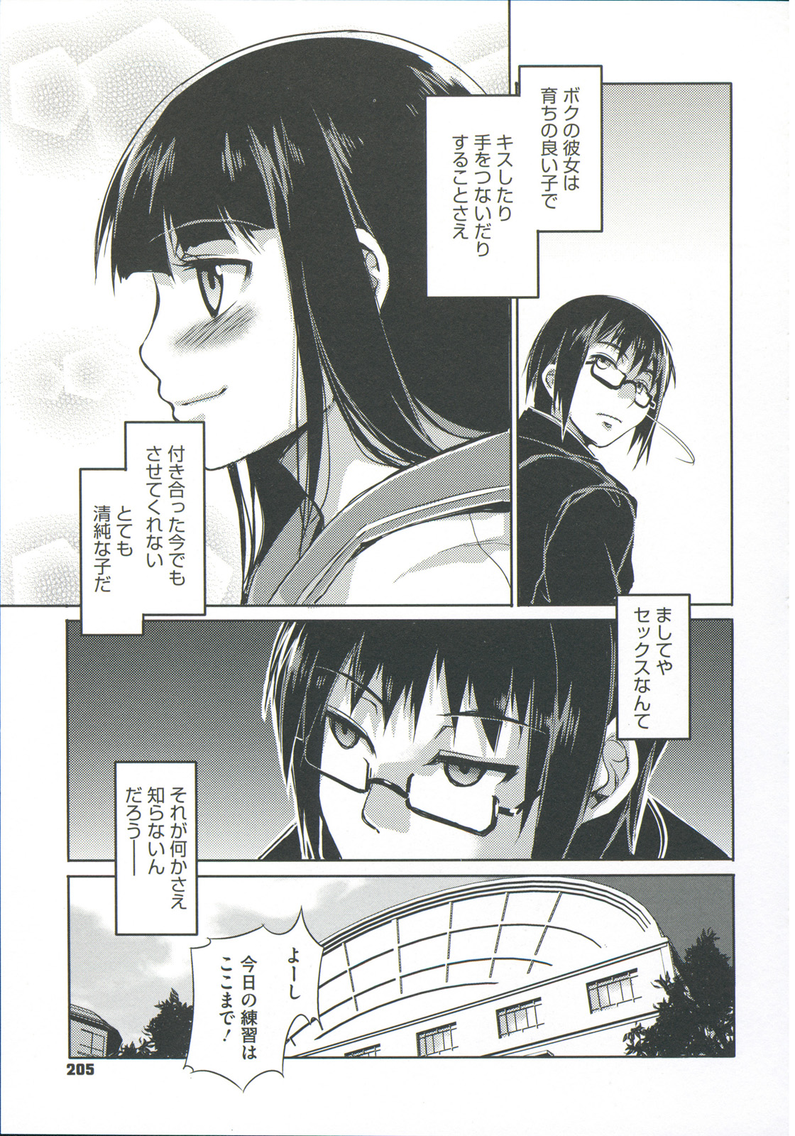 [水龍敬] 貞操観念ZERO