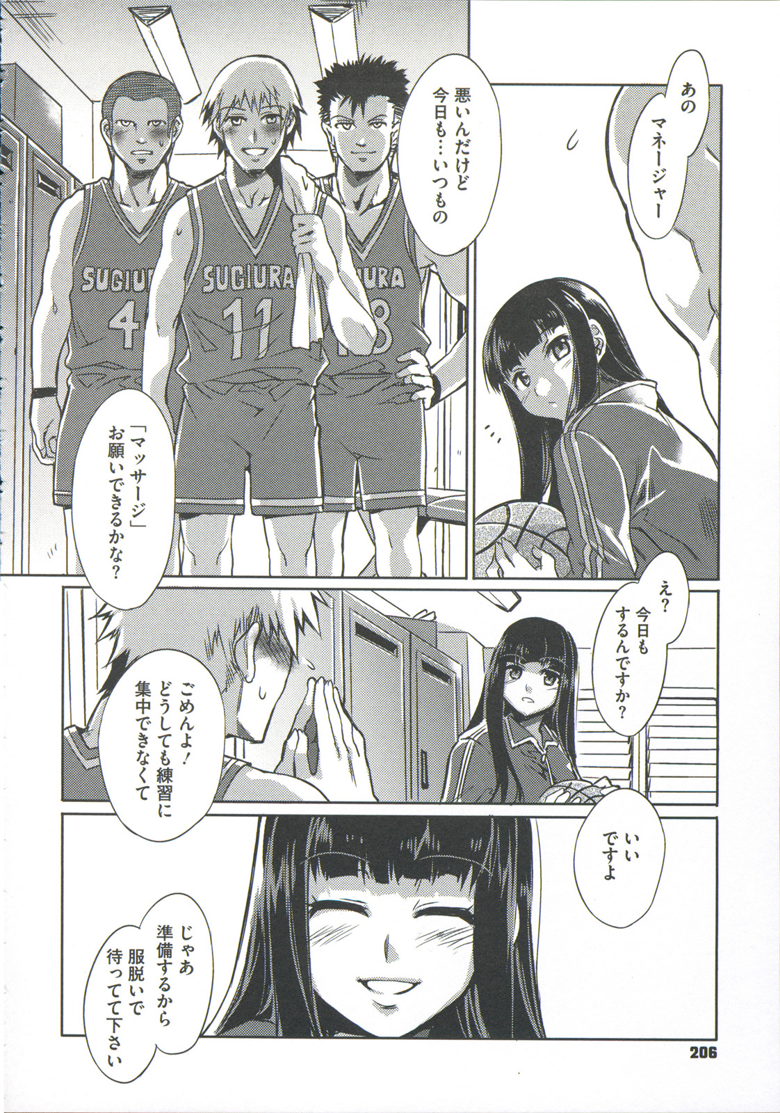 [水龍敬] 貞操観念ZERO