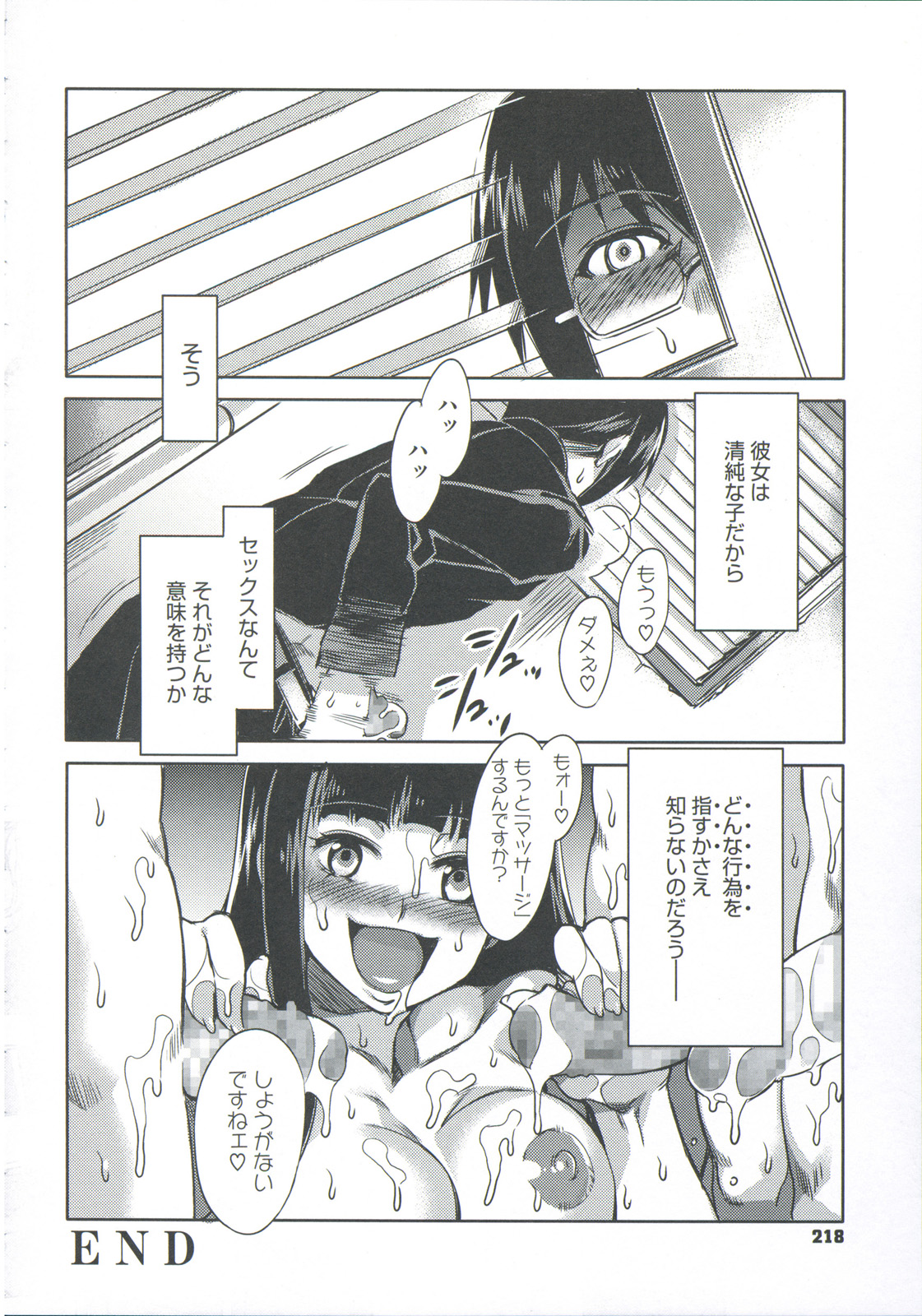 [水龍敬] 貞操観念ZERO