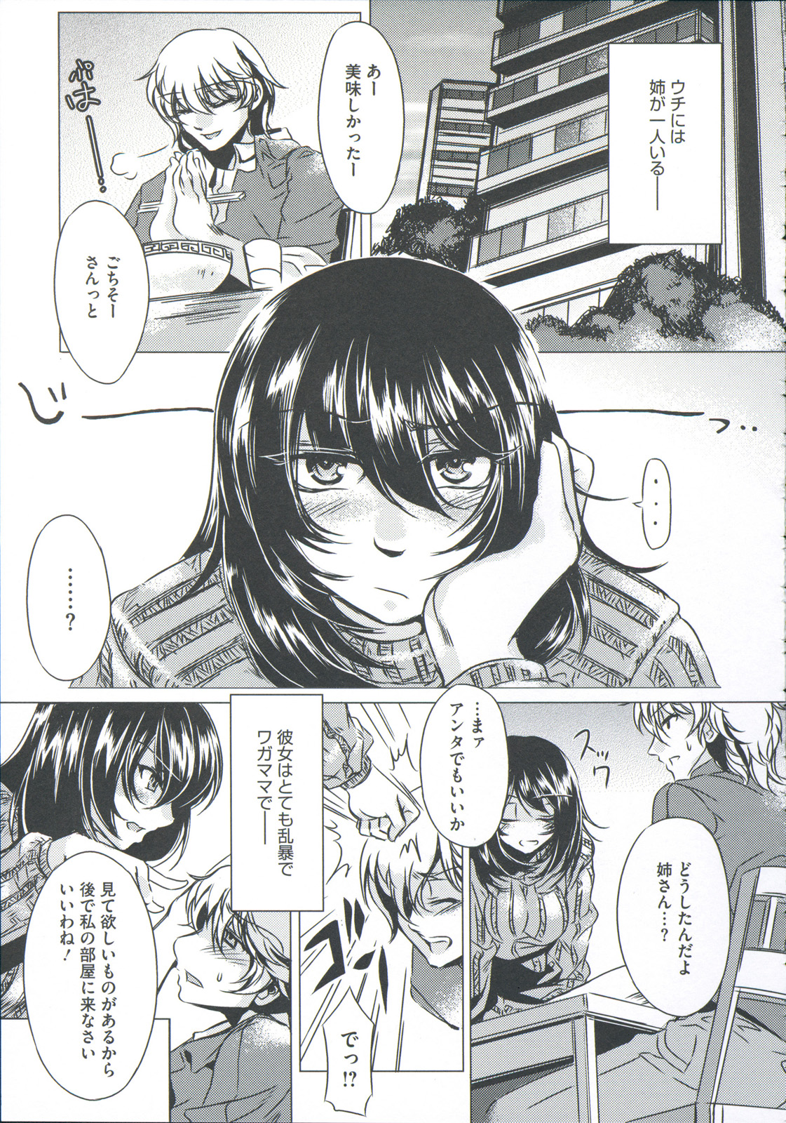 [水龍敬] 貞操観念ZERO