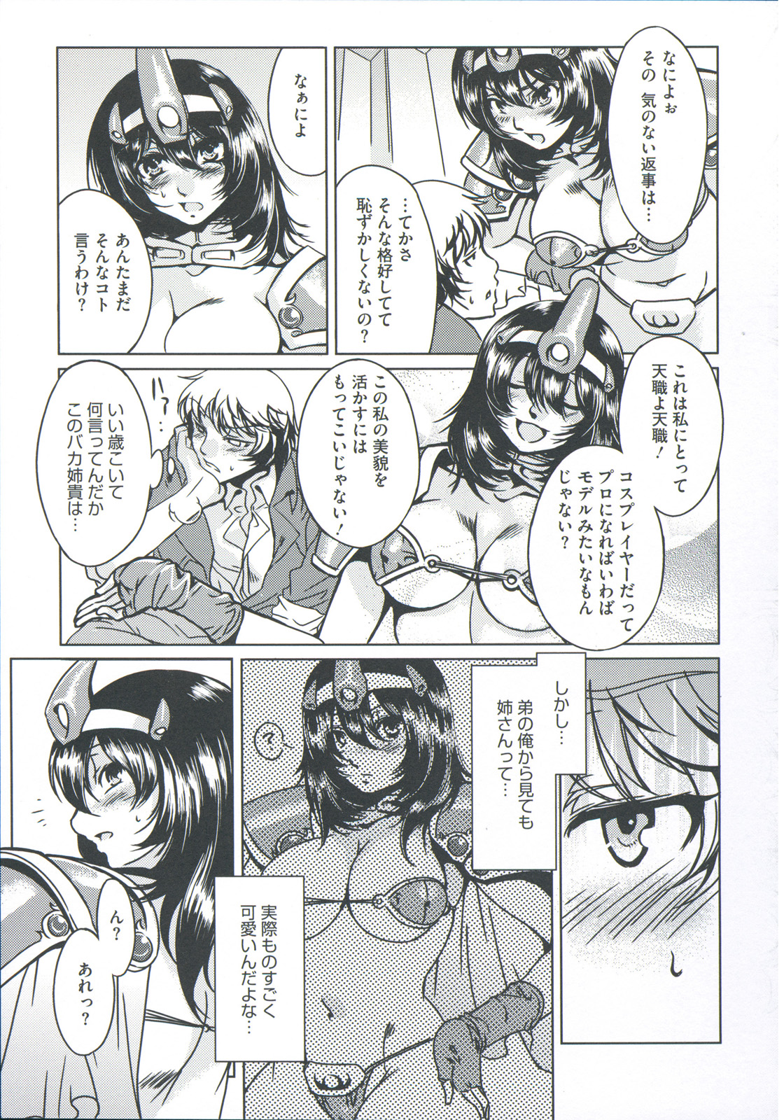 [水龍敬] 貞操観念ZERO