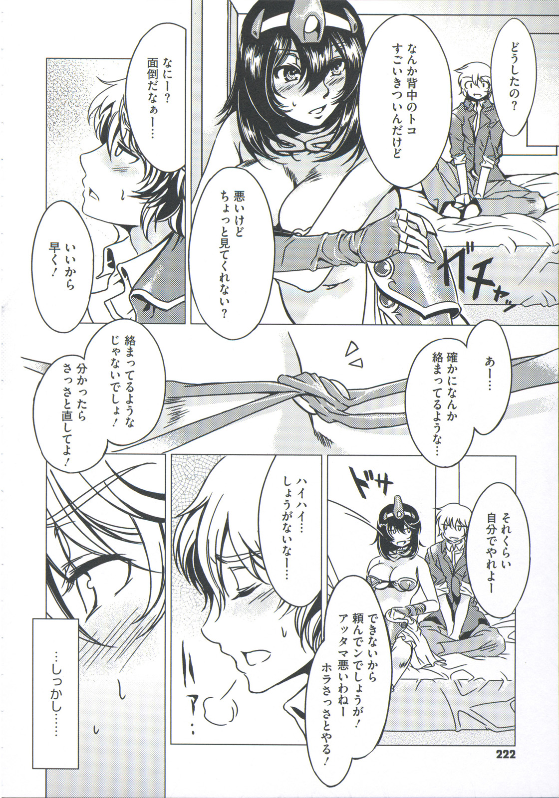 [水龍敬] 貞操観念ZERO